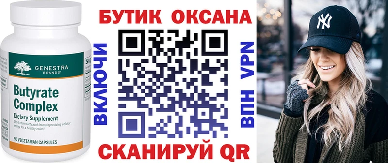 где можно купить наркотик Горячий Ключ БУТИРАТ бутик